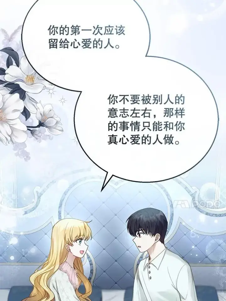 漫画《怀了恶棍的孩子》12.重要的人第36张图