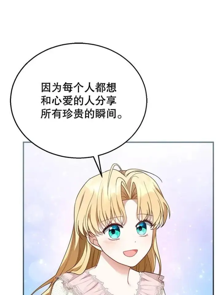 漫画《怀了恶棍的孩子》12.重要的人第38张图