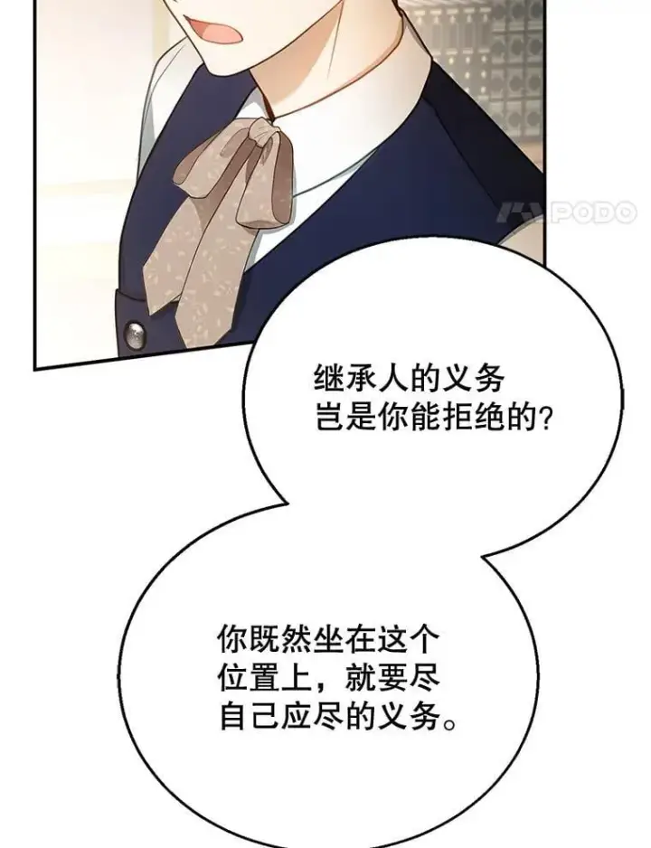 漫画《怀了恶棍的孩子》12.重要的人第4张图