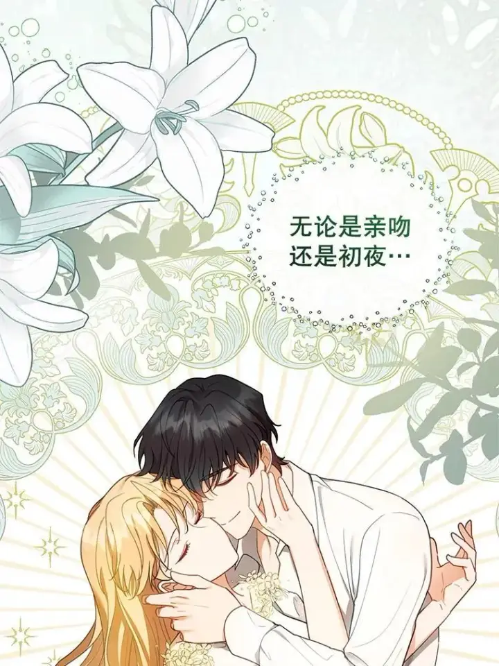 漫画《怀了恶棍的孩子》12.重要的人第40张图