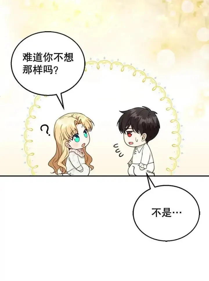 漫画《怀了恶棍的孩子》12.重要的人第42张图