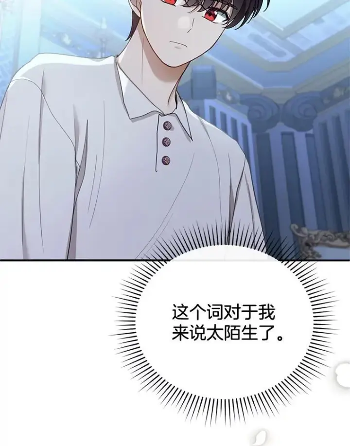 漫画《怀了恶棍的孩子》12.重要的人第47张图