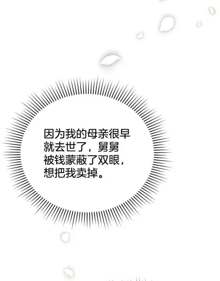 漫画《怀了恶棍的孩子》12.重要的人第48张图