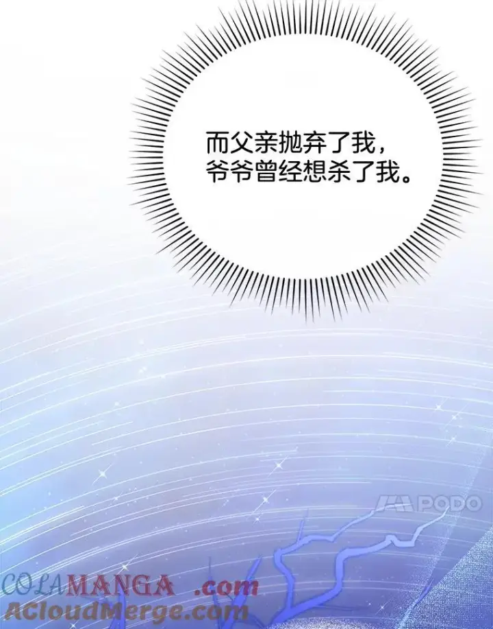 漫画《怀了恶棍的孩子》12.重要的人第49张图