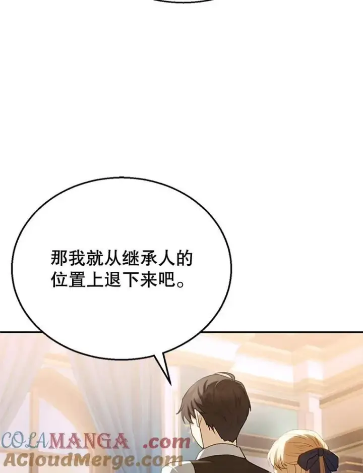 漫画《怀了恶棍的孩子》12.重要的人第5张图