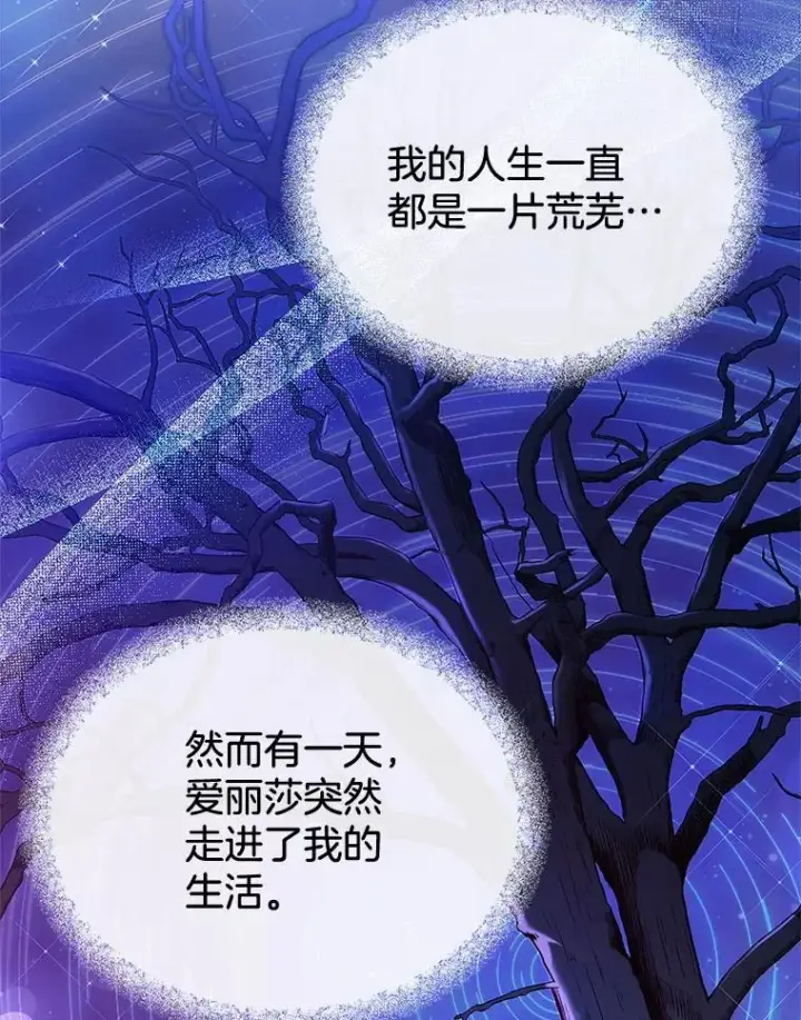 漫画《怀了恶棍的孩子》12.重要的人第50张图