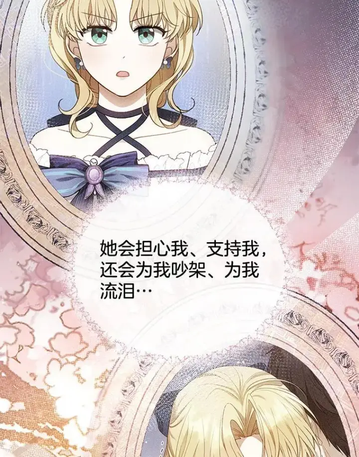 漫画《怀了恶棍的孩子》12.重要的人第52张图