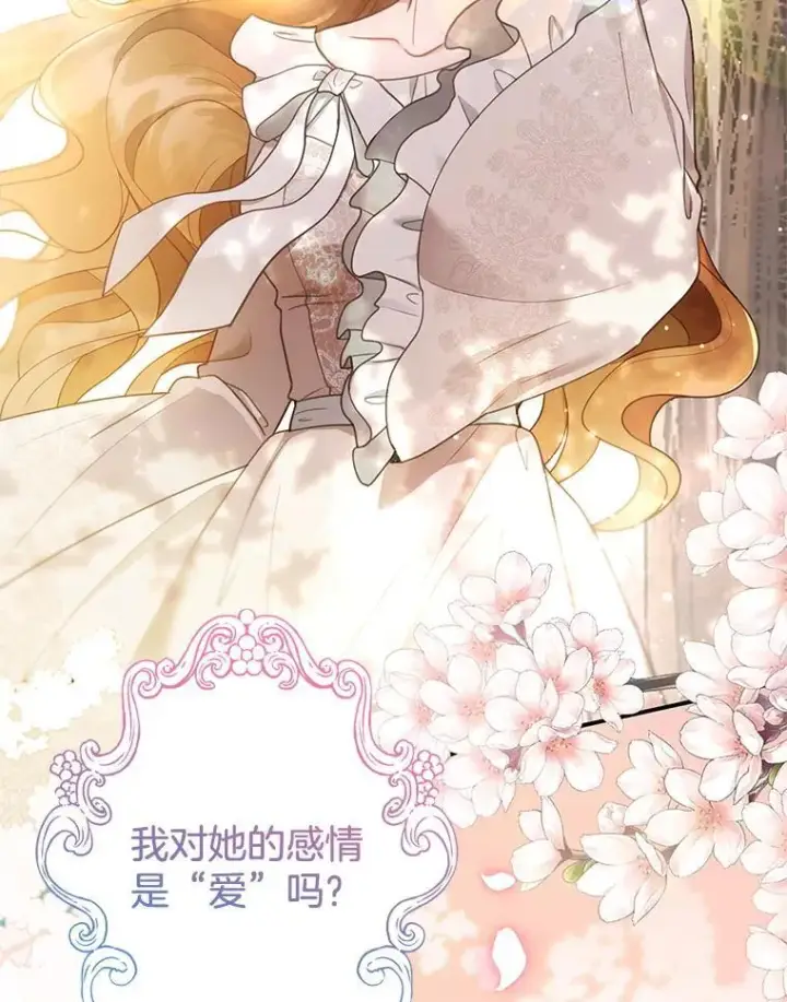 漫画《怀了恶棍的孩子》12.重要的人第54张图