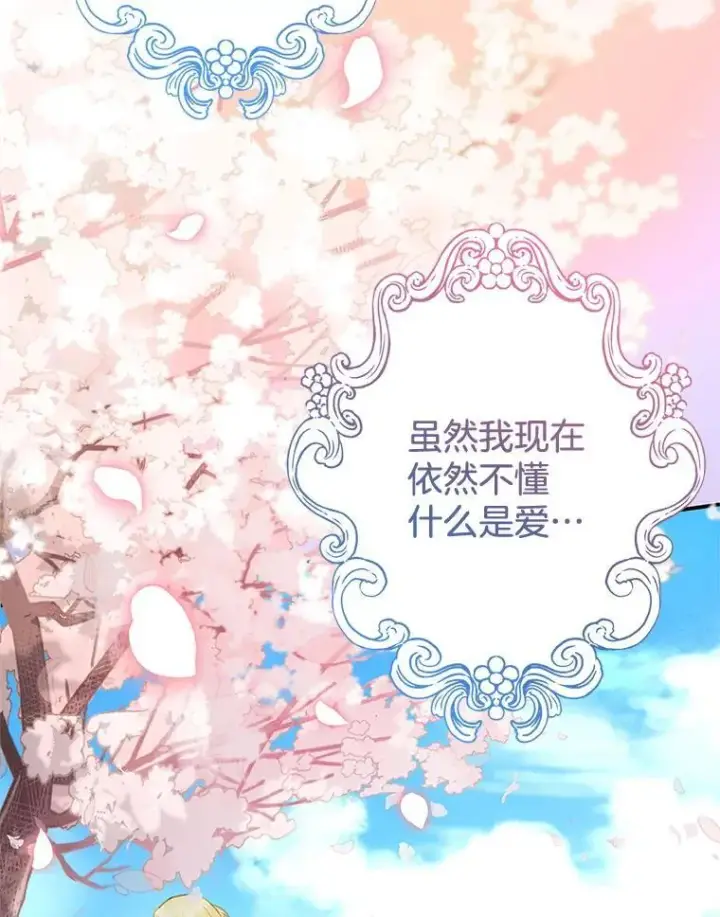 漫画《怀了恶棍的孩子》12.重要的人第55张图