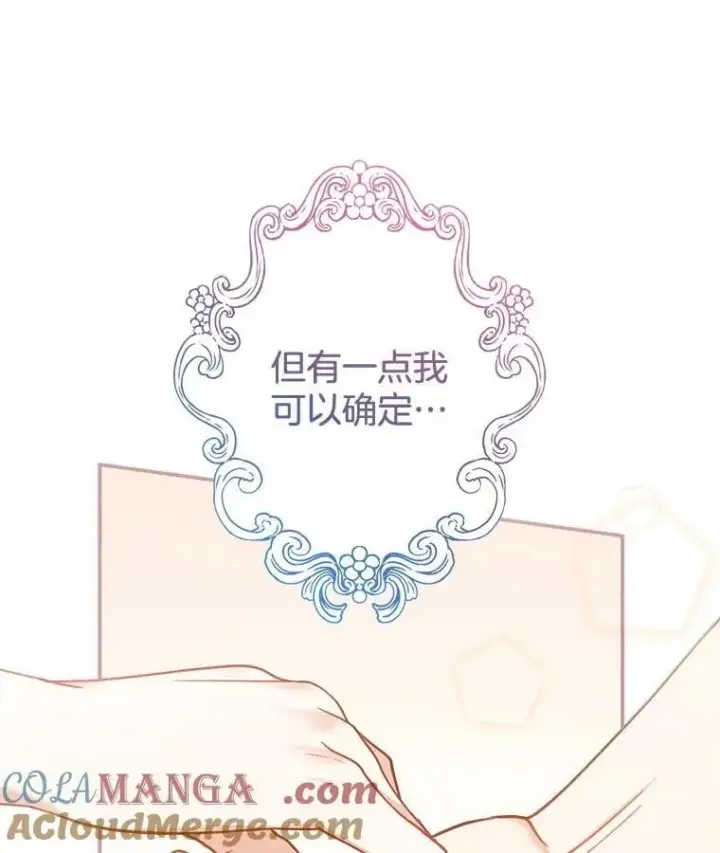 漫画《怀了恶棍的孩子》12.重要的人第57张图