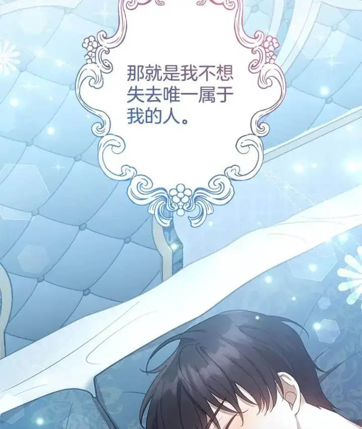 漫画《怀了恶棍的孩子》12.重要的人第59张图