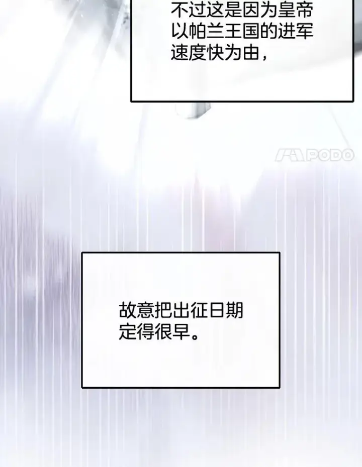 漫画《怀了恶棍的孩子》12.重要的人第67张图