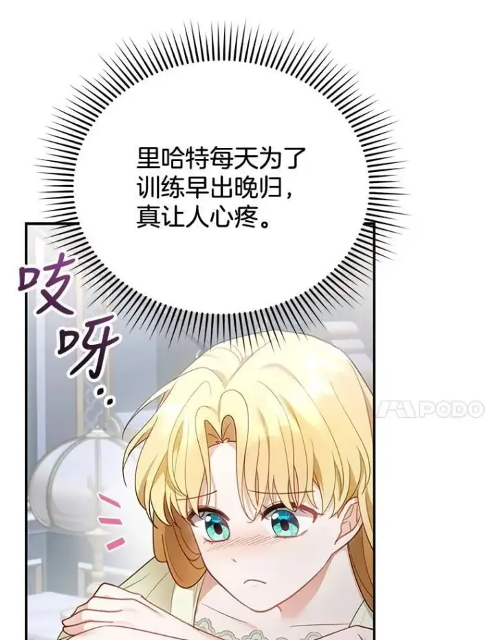 漫画《怀了恶棍的孩子》12.重要的人第70张图