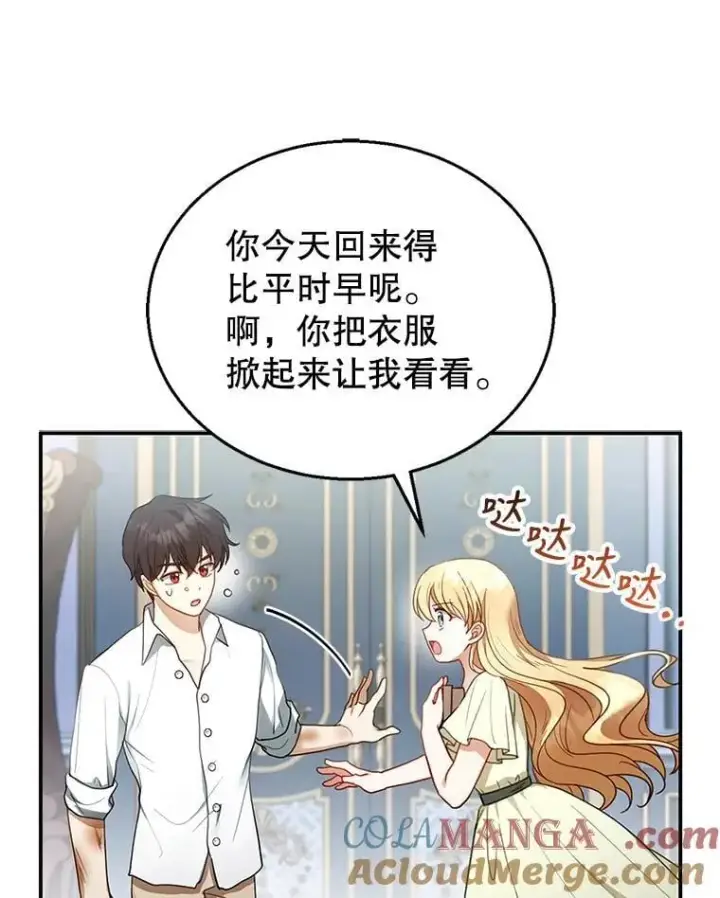 漫画《怀了恶棍的孩子》12.重要的人第73张图