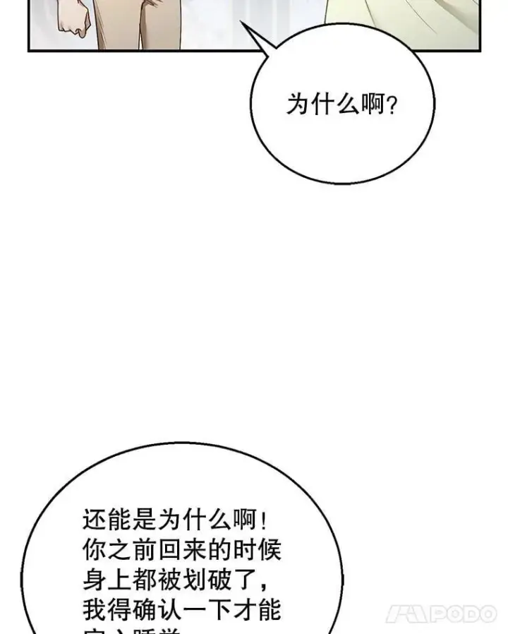漫画《怀了恶棍的孩子》12.重要的人第74张图