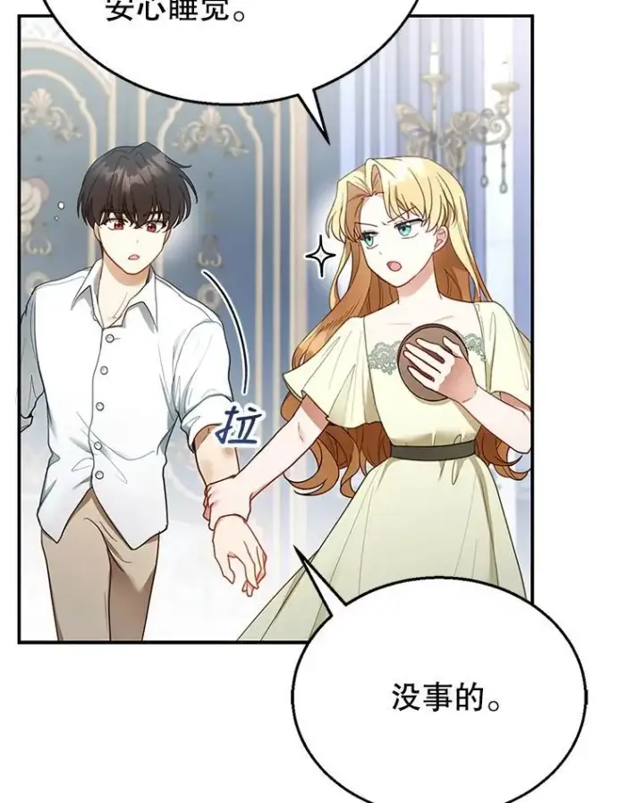 漫画《怀了恶棍的孩子》12.重要的人第75张图