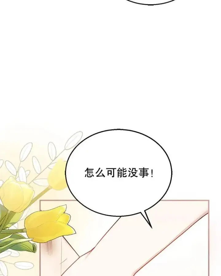漫画《怀了恶棍的孩子》12.重要的人第76张图