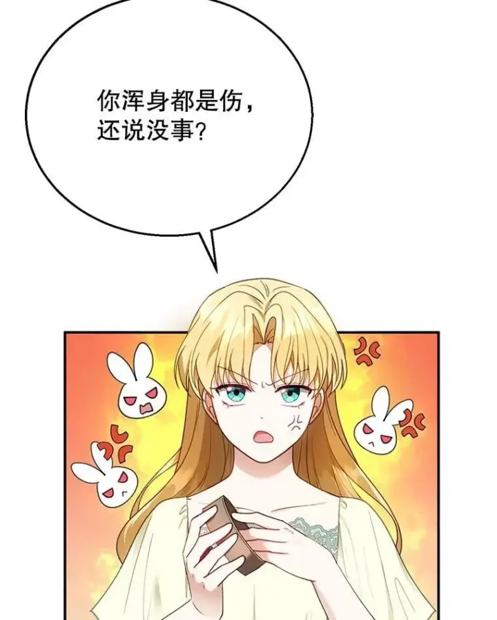漫画《怀了恶棍的孩子》12.重要的人第79张图