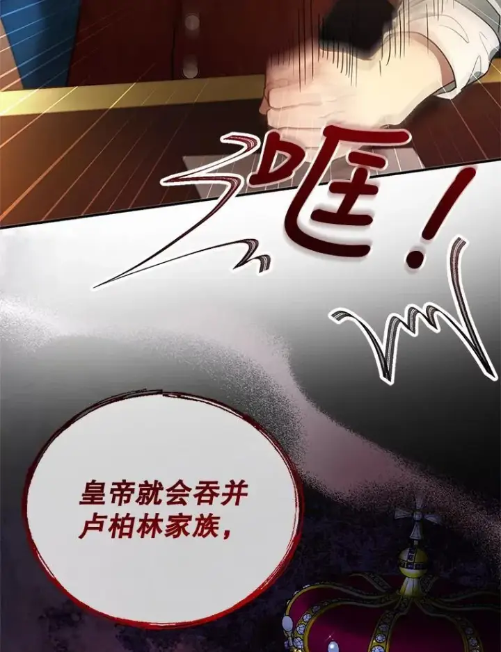漫画《怀了恶棍的孩子》12.重要的人第8张图