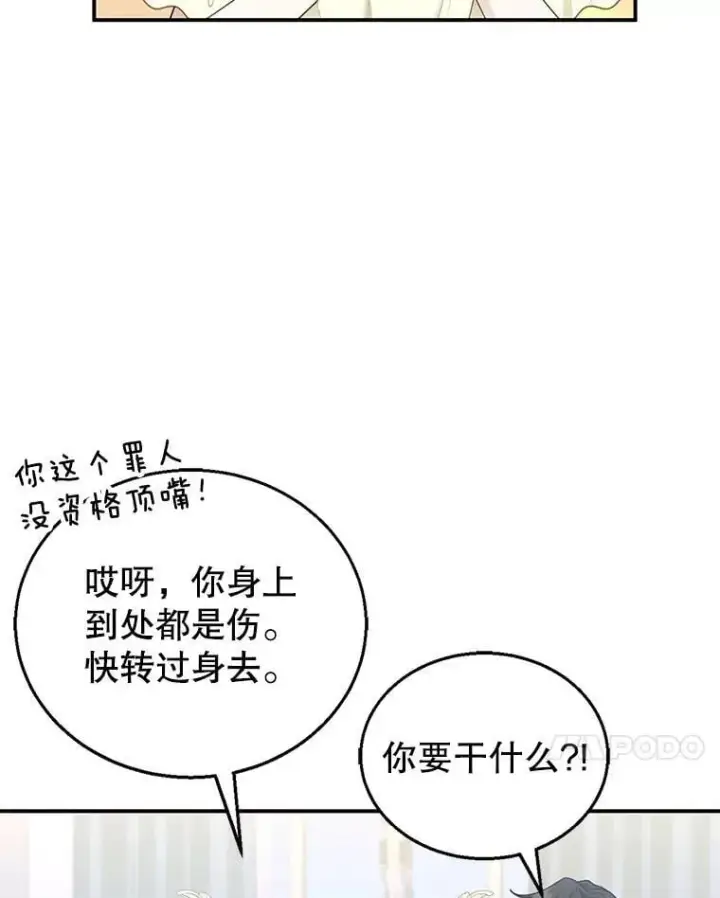 漫画《怀了恶棍的孩子》12.重要的人第80张图