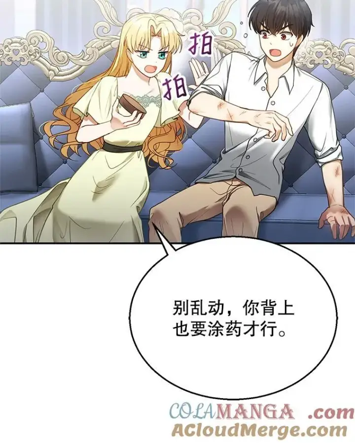 漫画《怀了恶棍的孩子》12.重要的人第81张图