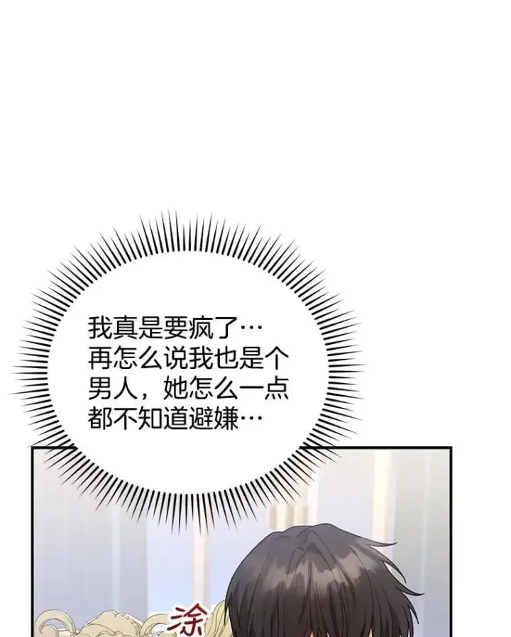 漫画《怀了恶棍的孩子》12.重要的人第82张图