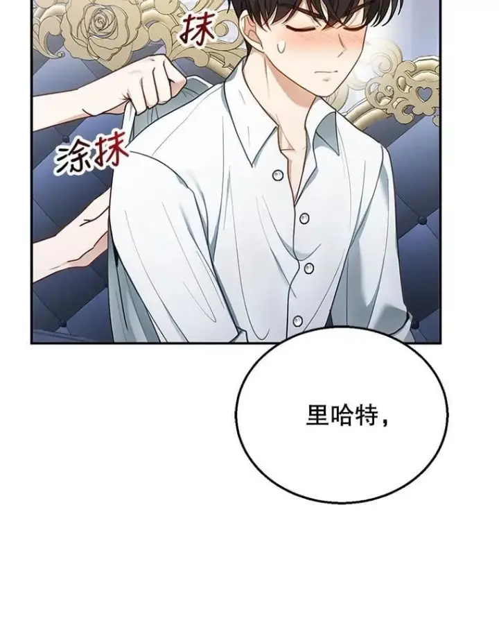 漫画《怀了恶棍的孩子》12.重要的人第83张图