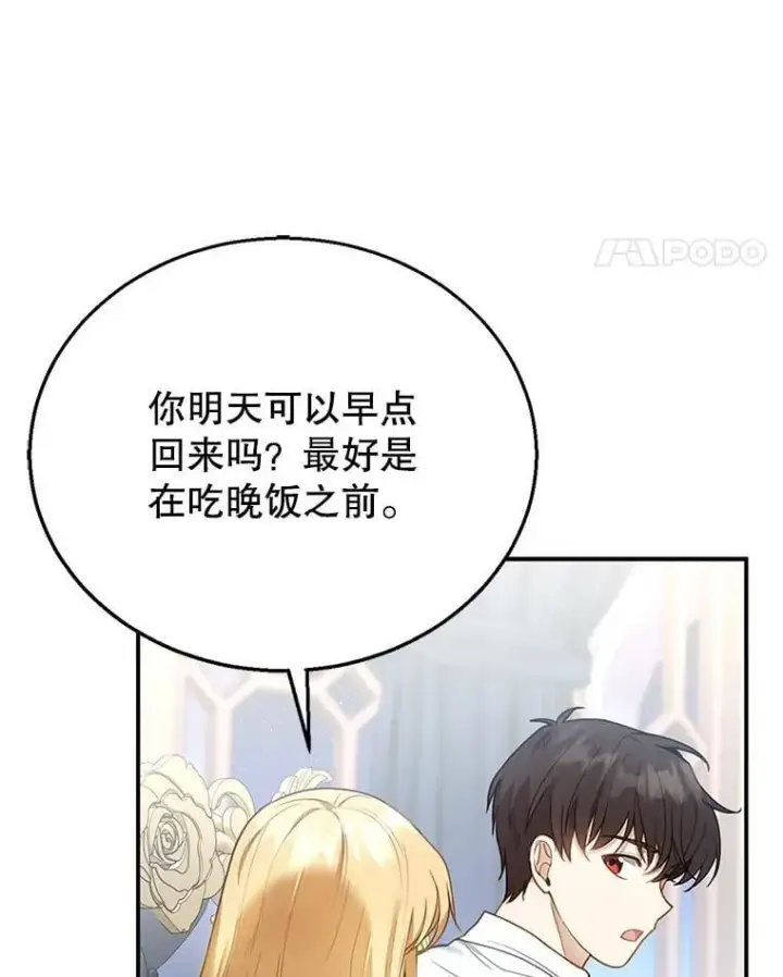 漫画《怀了恶棍的孩子》12.重要的人第84张图