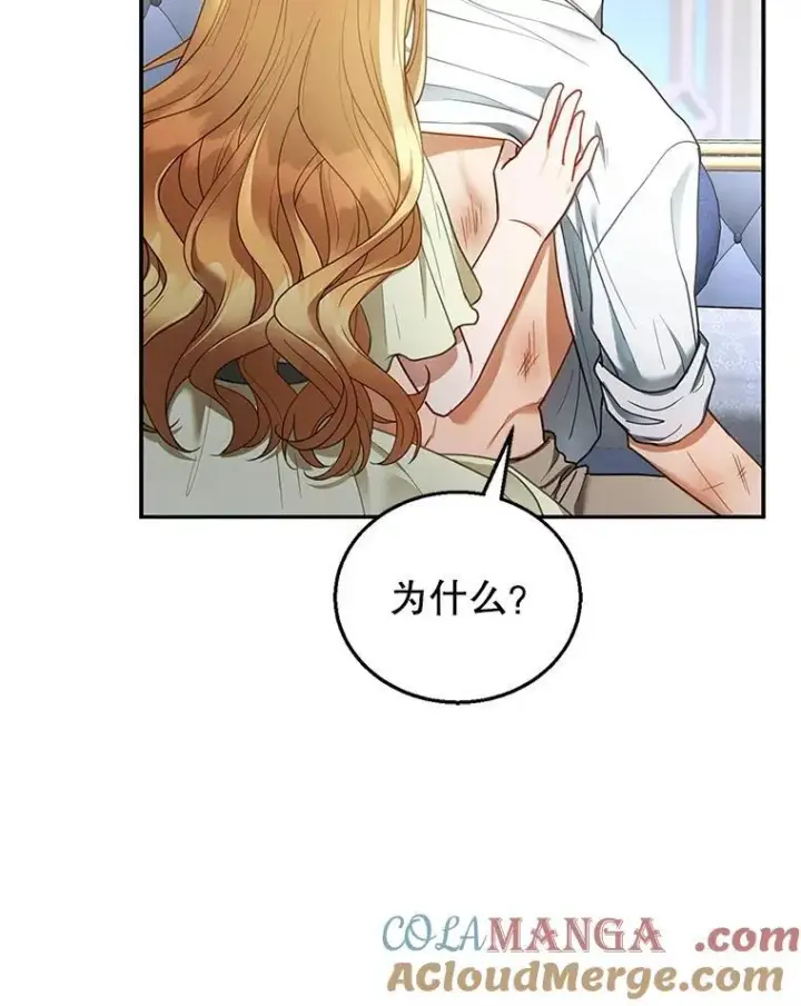 漫画《怀了恶棍的孩子》12.重要的人第85张图