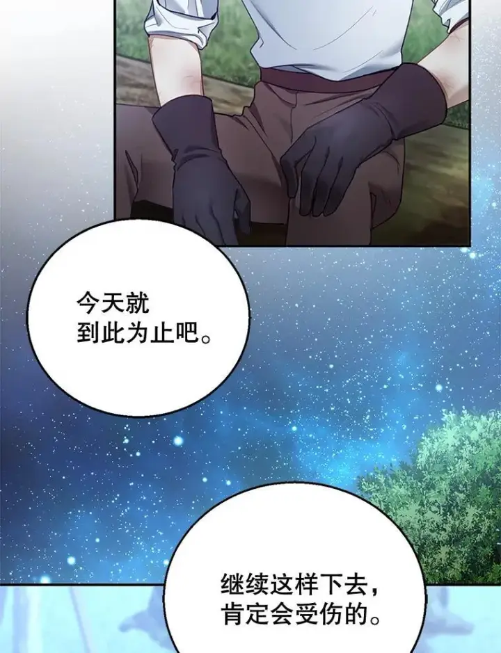 漫画《怀了恶棍的孩子》12.重要的人第88张图