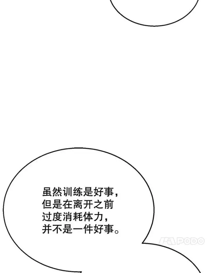 漫画《怀了恶棍的孩子》12.重要的人第90张图