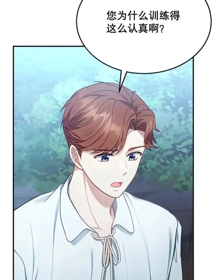 漫画《怀了恶棍的孩子》12.重要的人第91张图