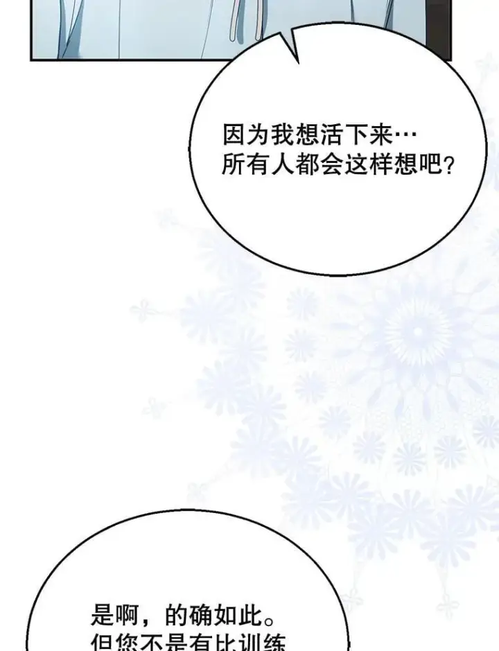 漫画《怀了恶棍的孩子》12.重要的人第92张图