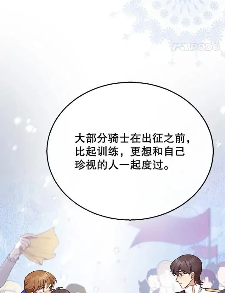 漫画《怀了恶棍的孩子》12.重要的人第94张图