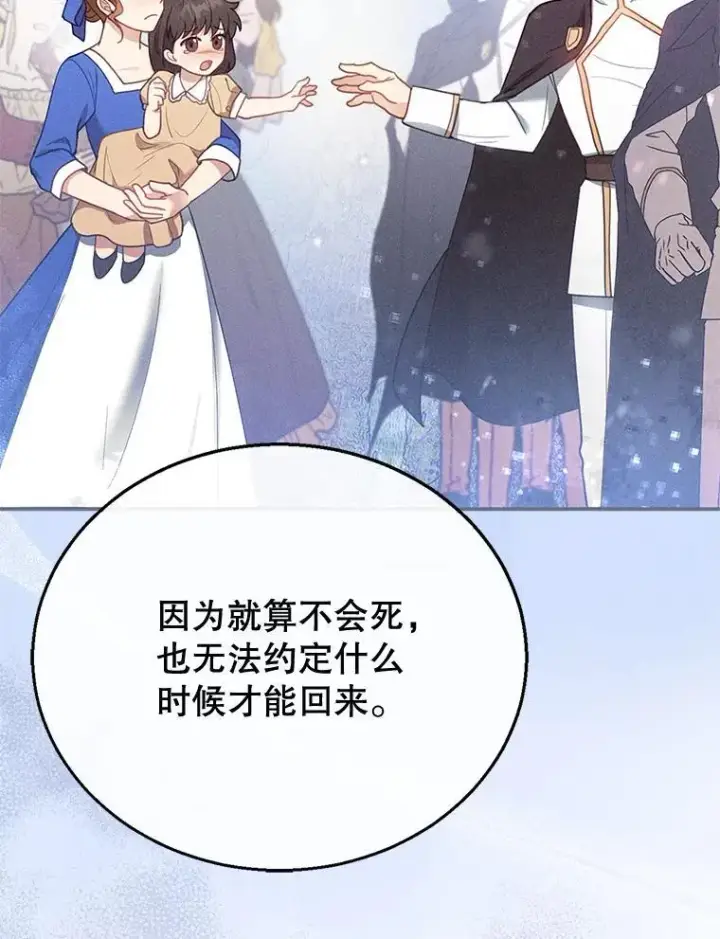 漫画《怀了恶棍的孩子》12.重要的人第95张图
