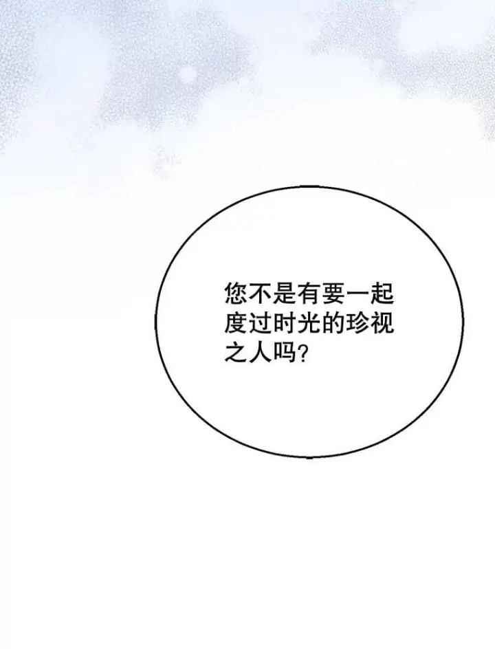 漫画《怀了恶棍的孩子》12.重要的人第96张图