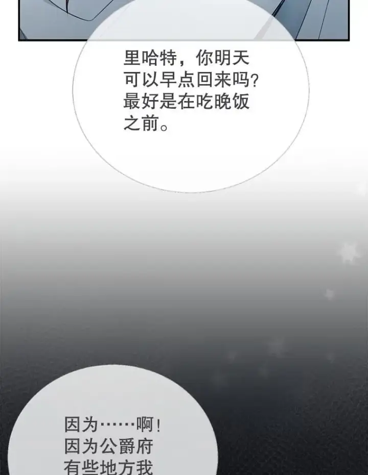 漫画《怀了恶棍的孩子》12.重要的人第98张图