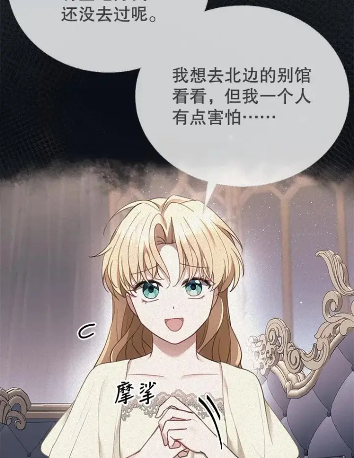 漫画《怀了恶棍的孩子》12.重要的人第99张图