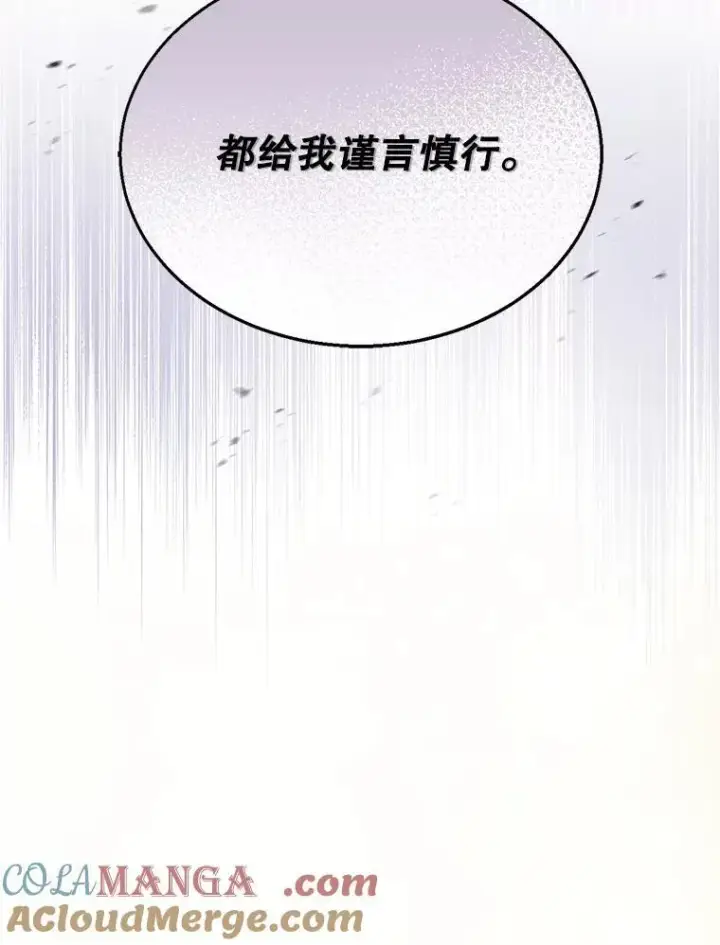 《怀了恶棍的孩子》13.出征图101