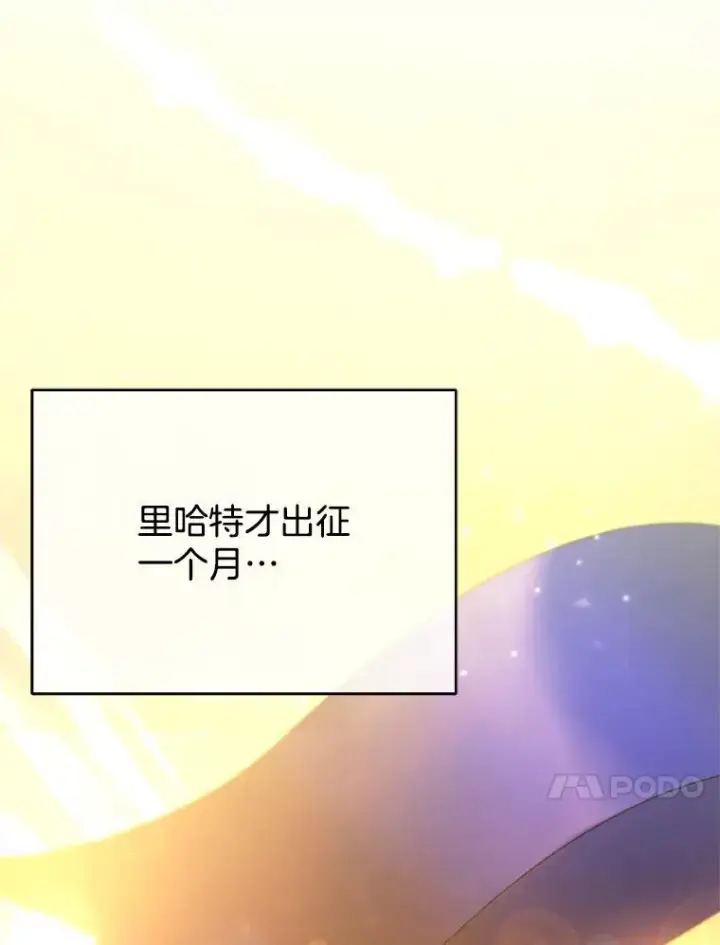 《怀了恶棍的孩子》13.出征图103