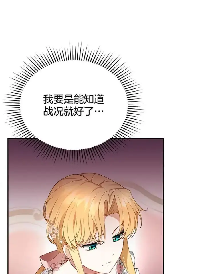 《怀了恶棍的孩子》13.出征图106