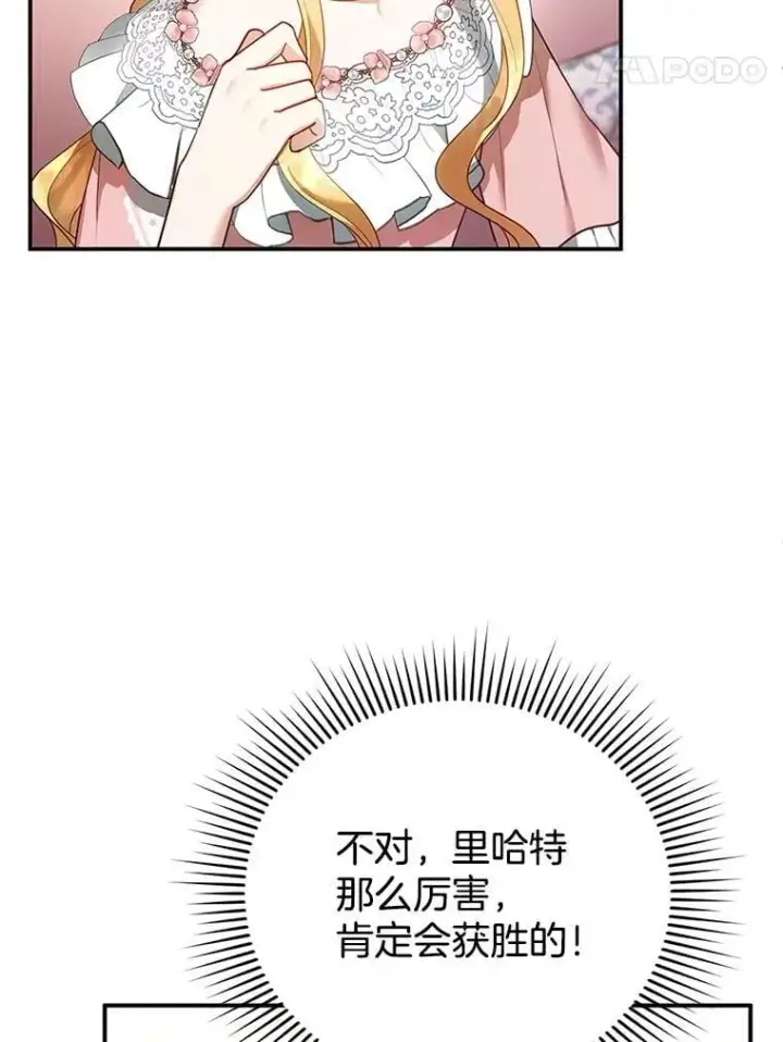 《怀了恶棍的孩子》13.出征图107