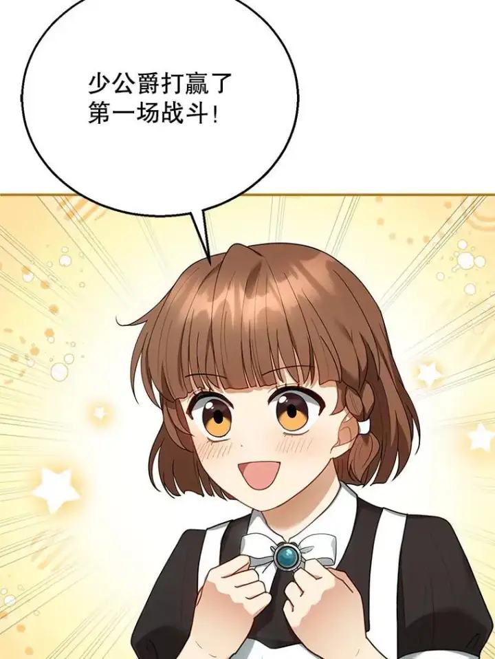 《怀了恶棍的孩子》13.出征图111
