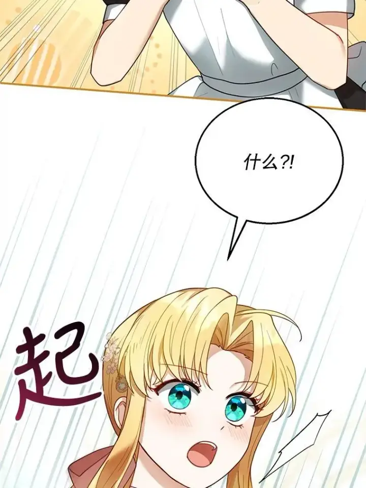 《怀了恶棍的孩子》13.出征图112