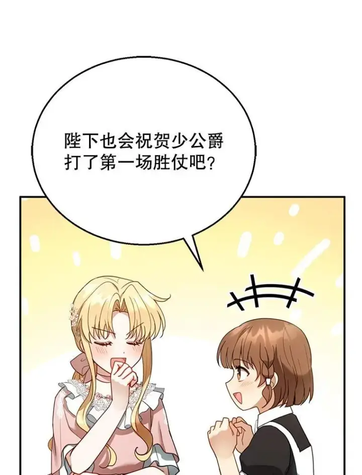 《怀了恶棍的孩子》13.出征图118