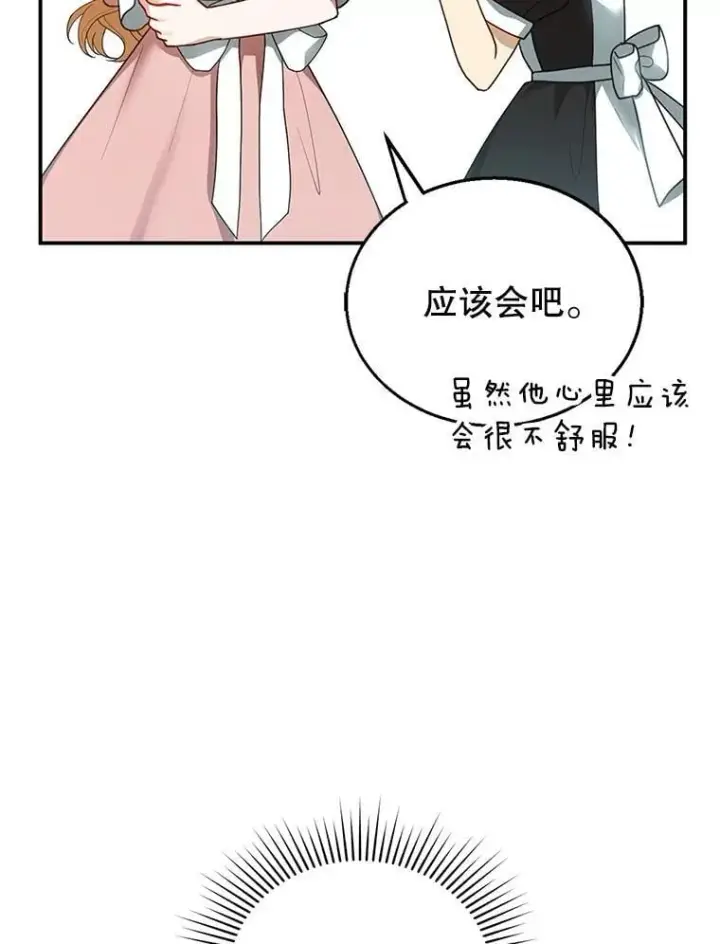 《怀了恶棍的孩子》13.出征图119