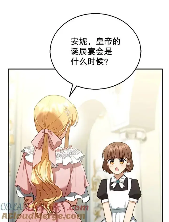 《怀了恶棍的孩子》13.出征图121