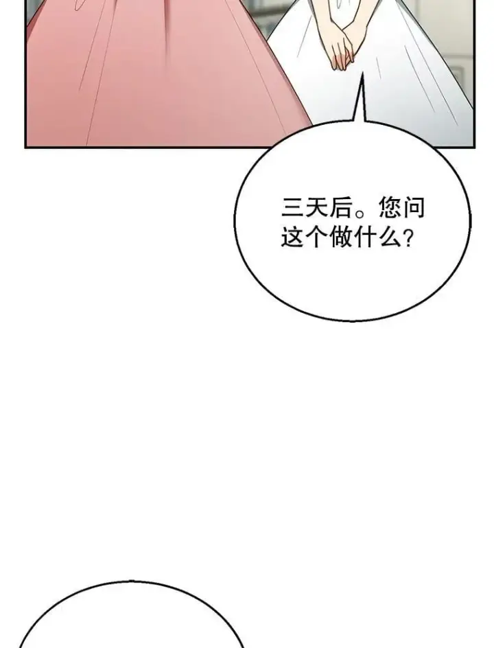 《怀了恶棍的孩子》13.出征图122