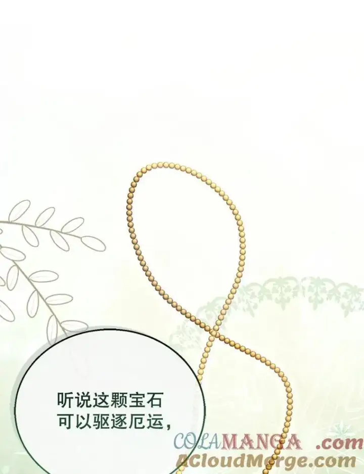 《怀了恶棍的孩子》13.出征图13