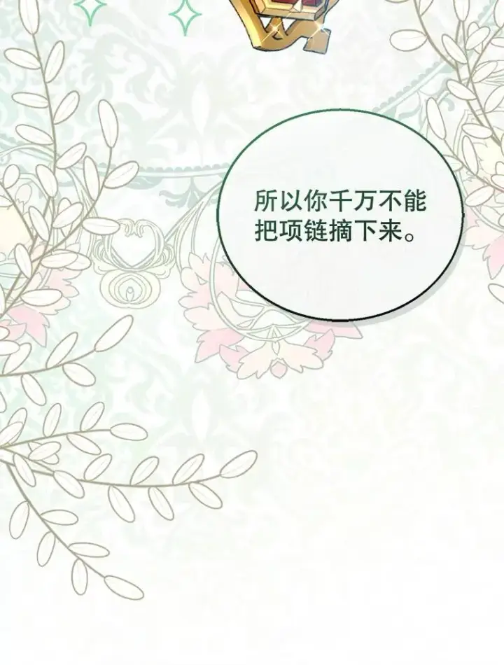 《怀了恶棍的孩子》13.出征图15